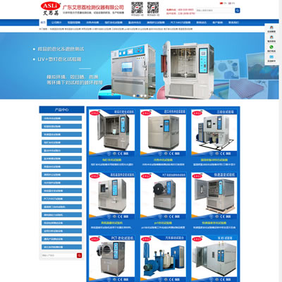 检测仪器企业网站制作案例展示